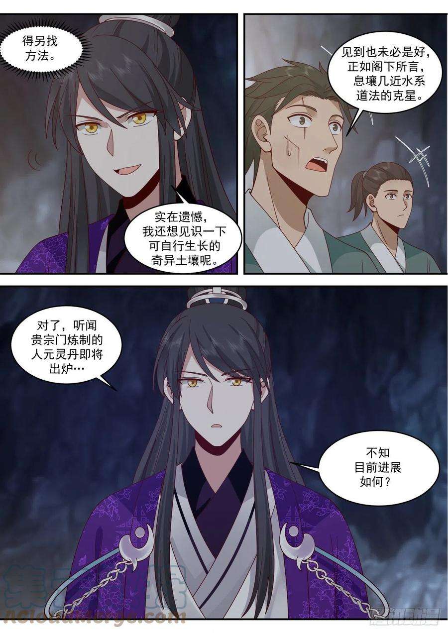 史上第一祖师爷壹佰叁拾捌-人元灵丹之秘