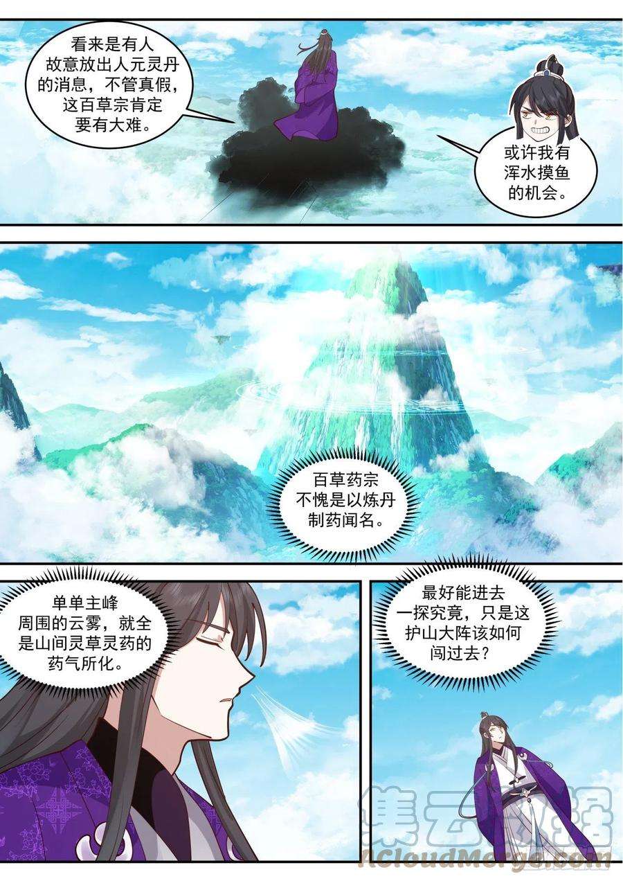 史上第一祖师爷壹佰叁拾捌-人元灵丹之秘