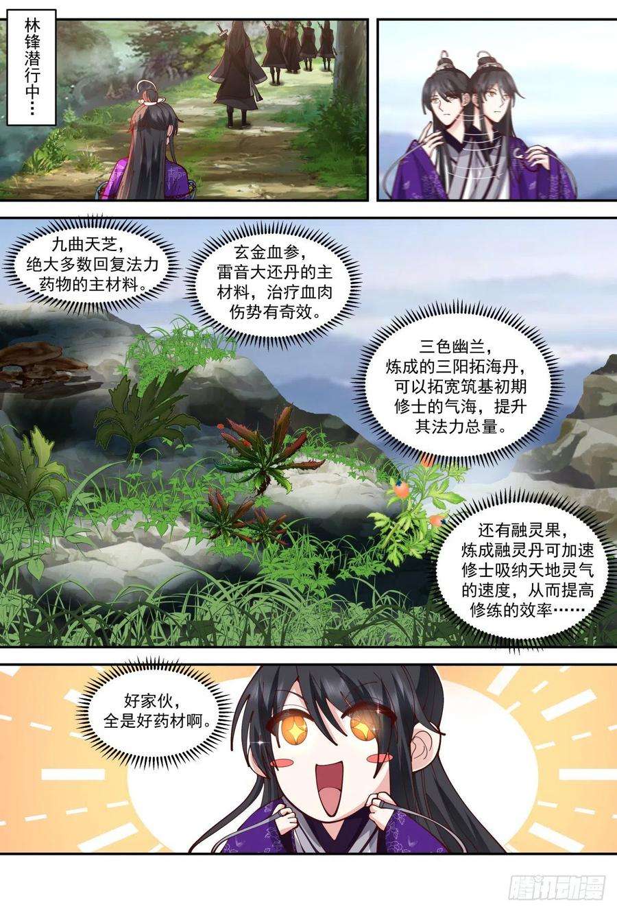 史上第一祖师爷壹佰叁拾玖-百草药宗