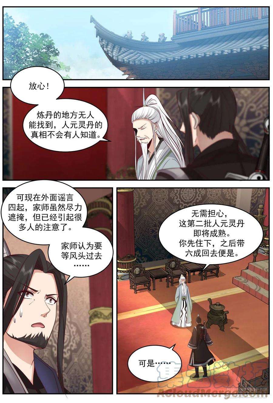 史上第一祖师爷壹佰叁拾玖-百草药宗