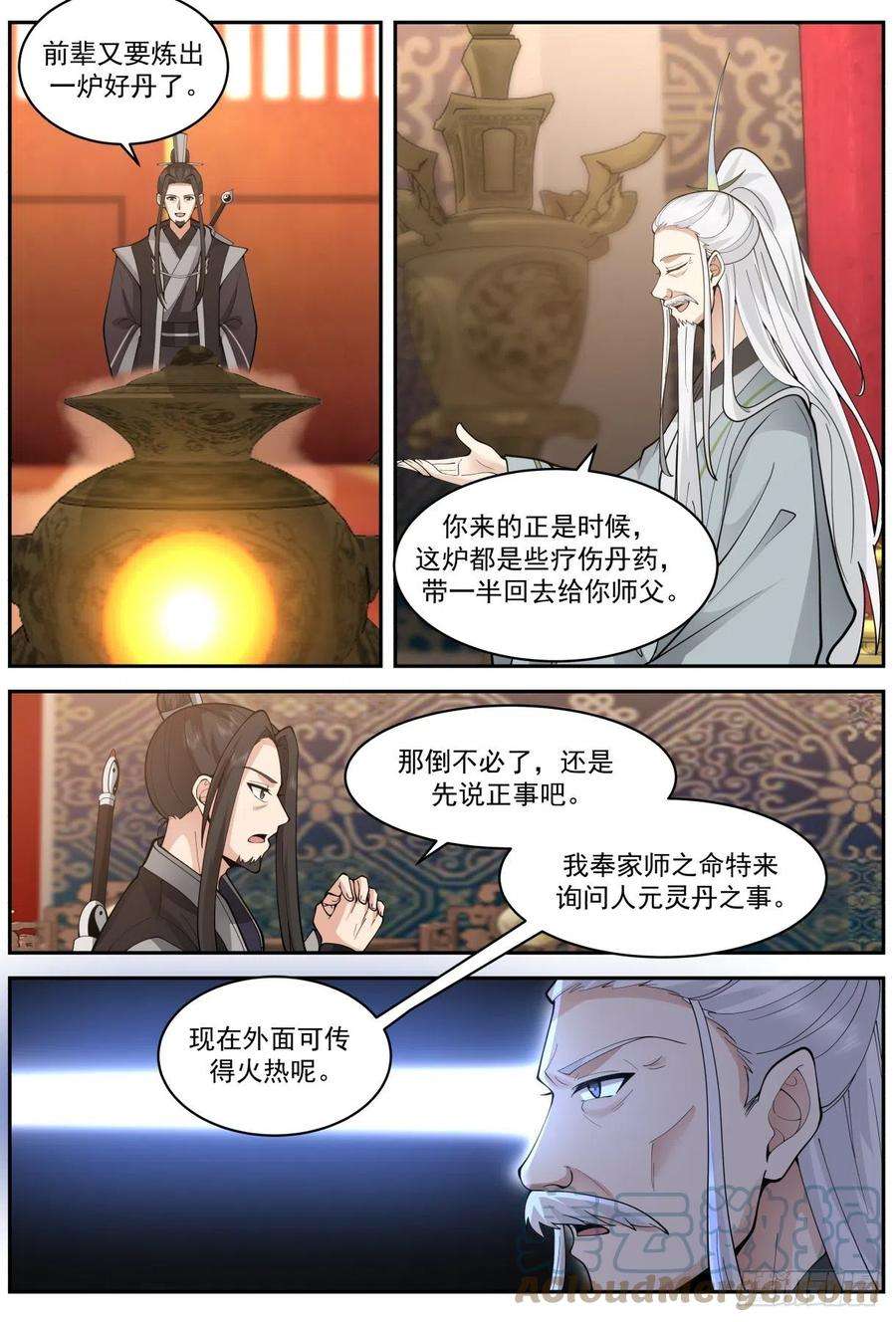 史上第一祖师爷壹佰叁拾玖-百草药宗
