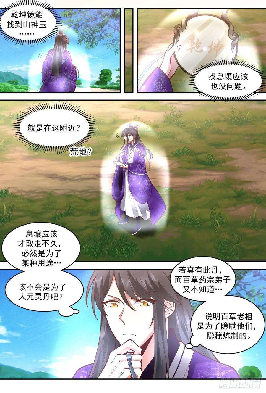史上第一祖师爷壹佰叁拾玖-百草药宗