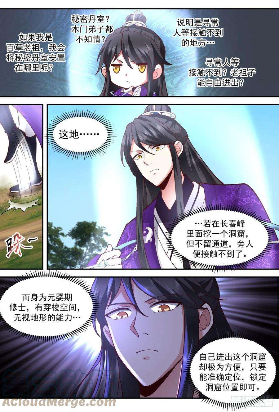 史上第一祖师爷壹佰叁拾玖-百草药宗