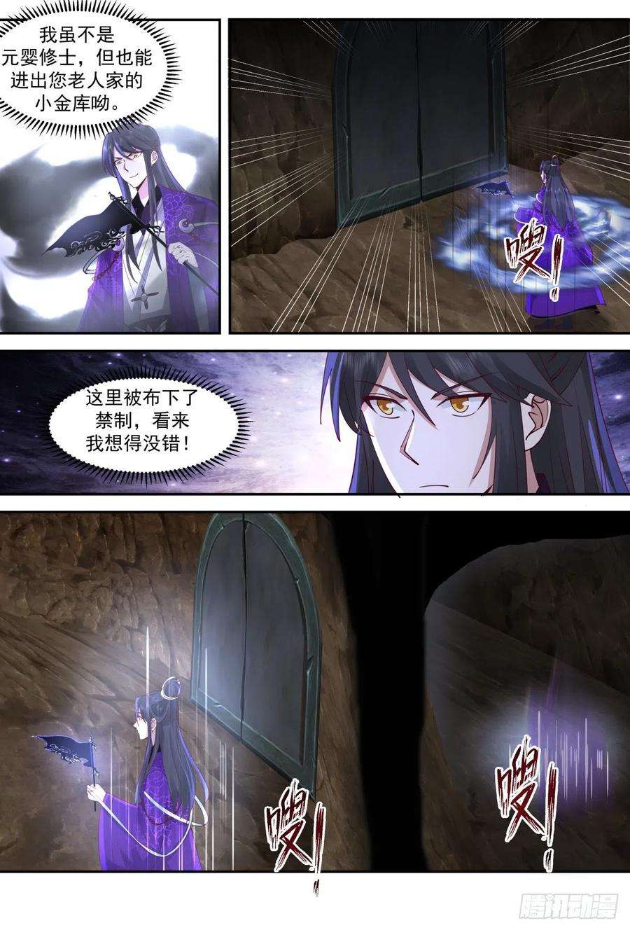 史上第一祖师爷壹佰叁拾玖-百草药宗