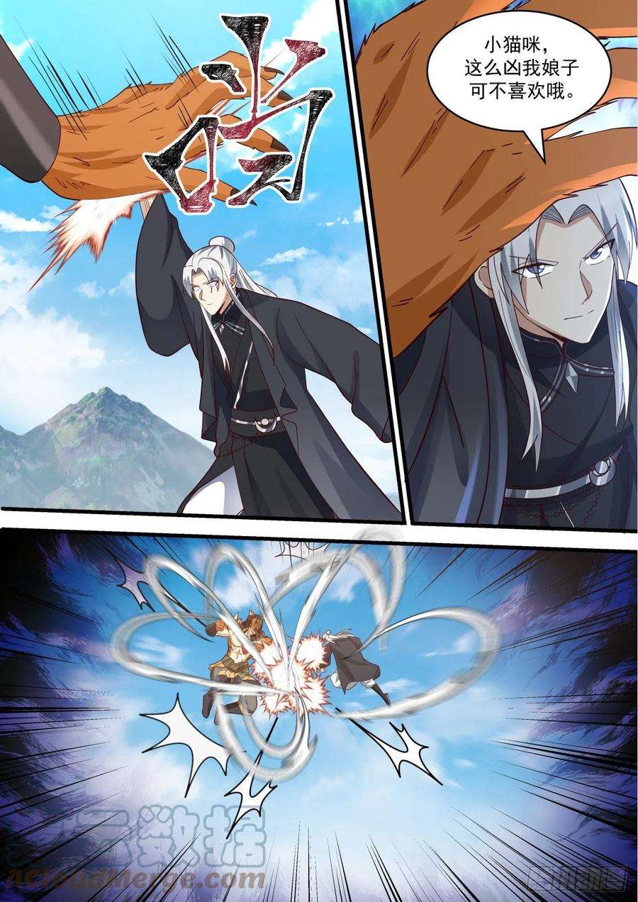 史上第一祖师爷壹佰肆拾壹-庚金虎妖