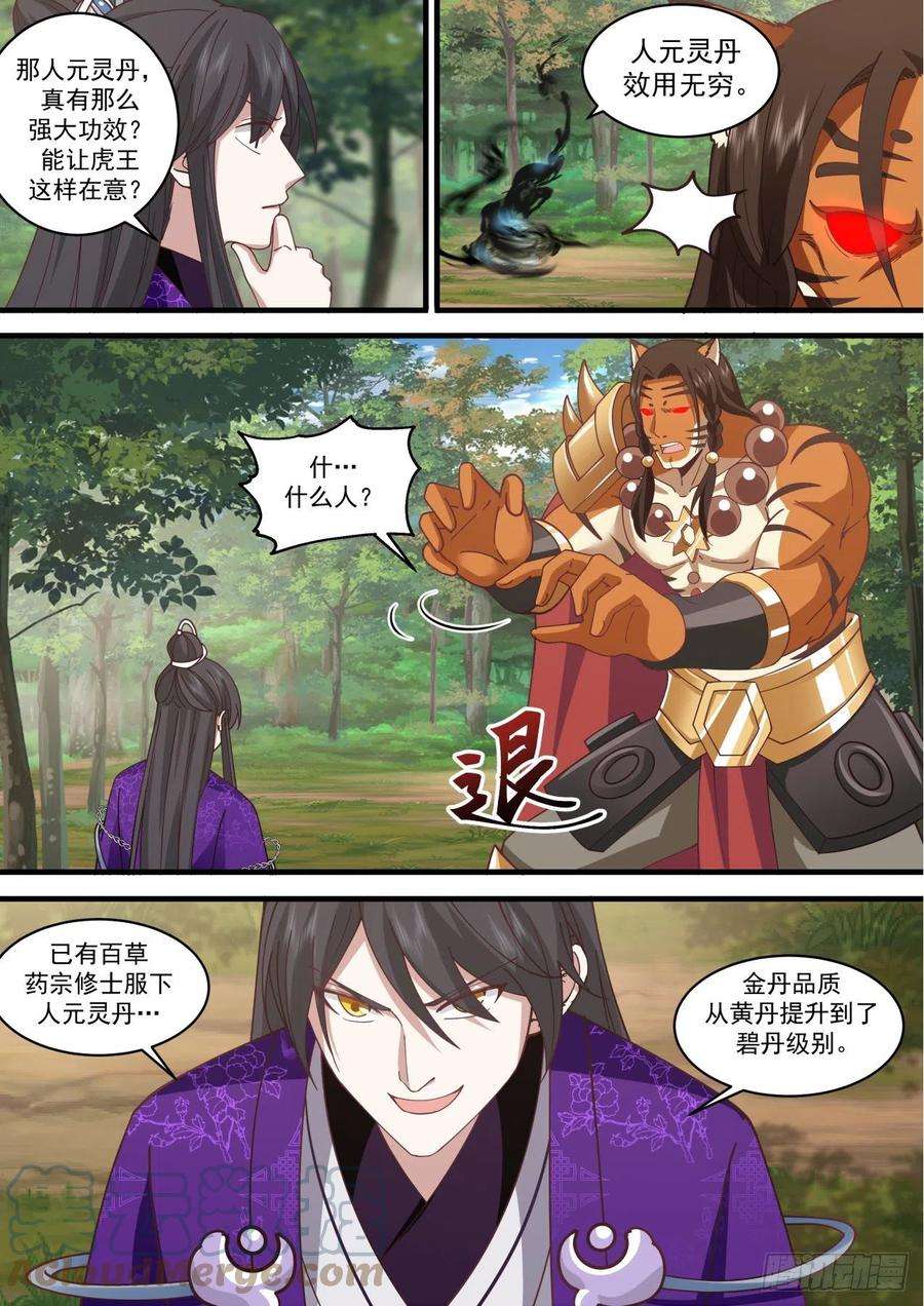 史上第一祖师爷壹佰肆拾壹-庚金虎妖