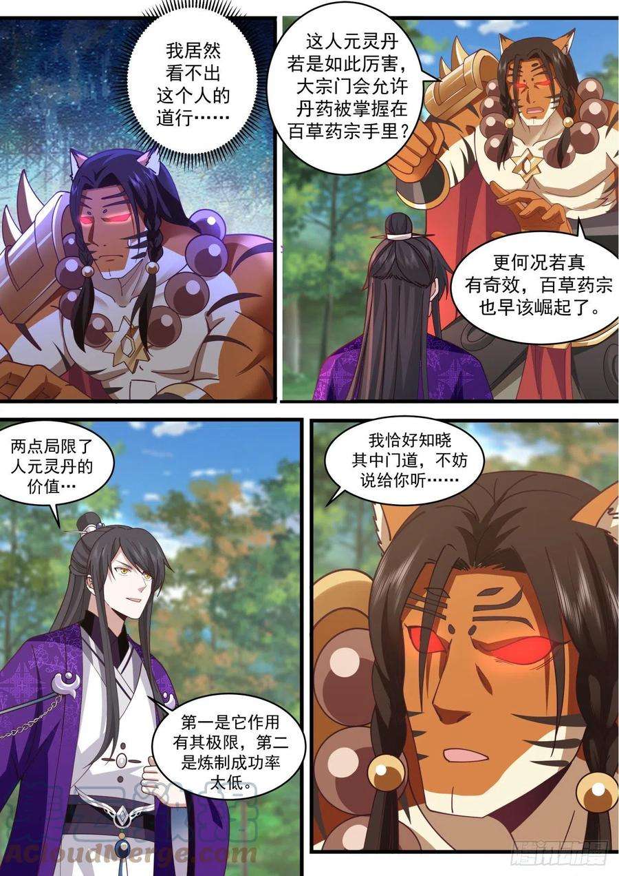 史上第一祖师爷壹佰肆拾壹-庚金虎妖