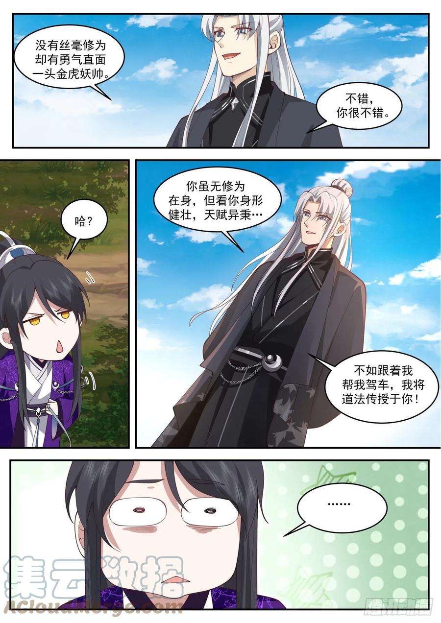 史上第一祖师爷壹佰肆拾壹-庚金虎妖