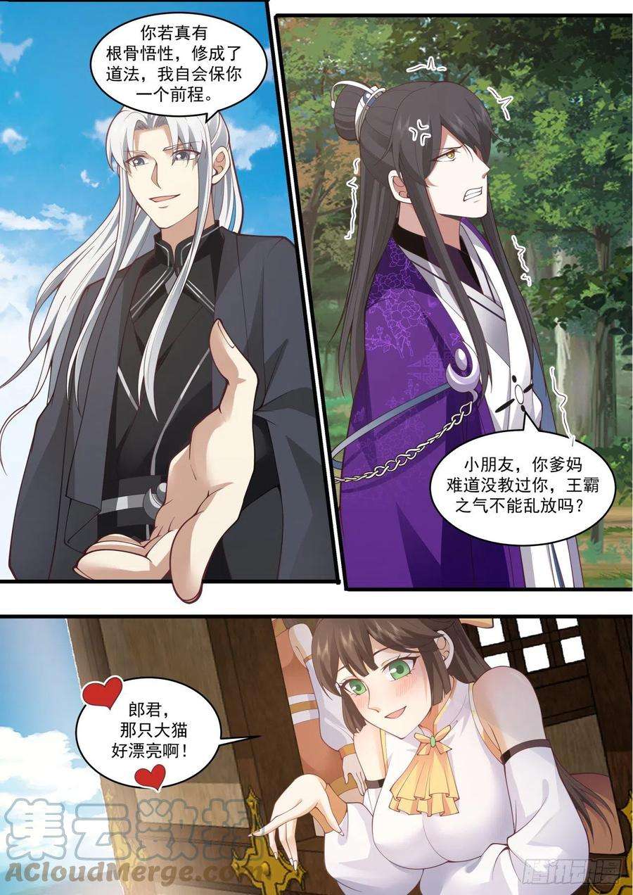 史上第一祖师爷壹佰肆拾壹-庚金虎妖