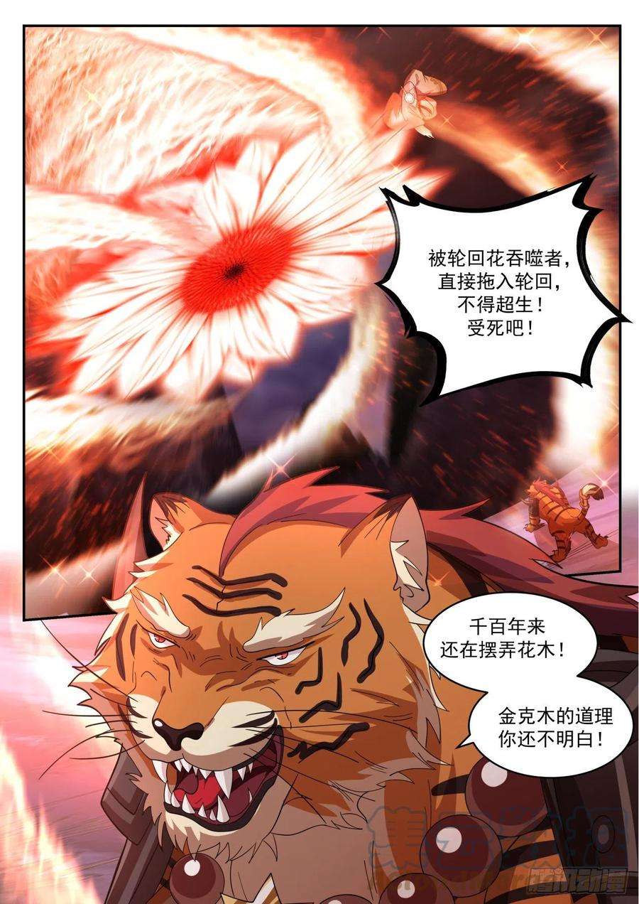 史上第一祖师爷壹佰肆拾玖-秘密丹室现世
