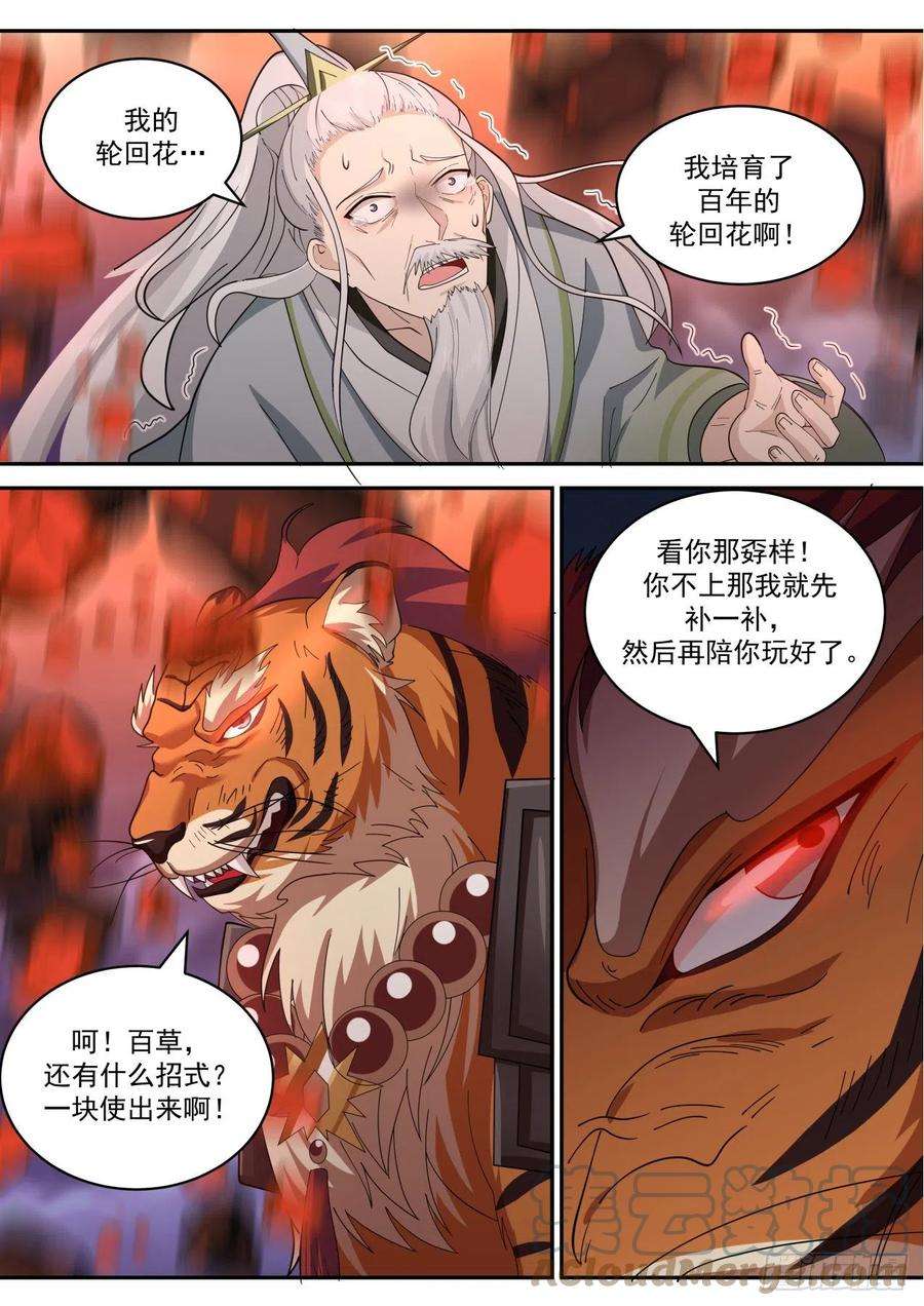 史上第一祖师爷壹佰肆拾玖-秘密丹室现世