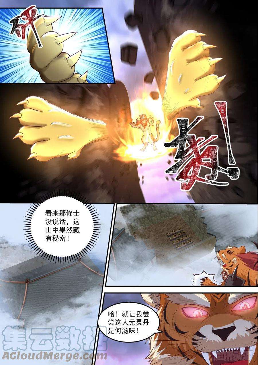 史上第一祖师爷壹佰肆拾玖-秘密丹室现世