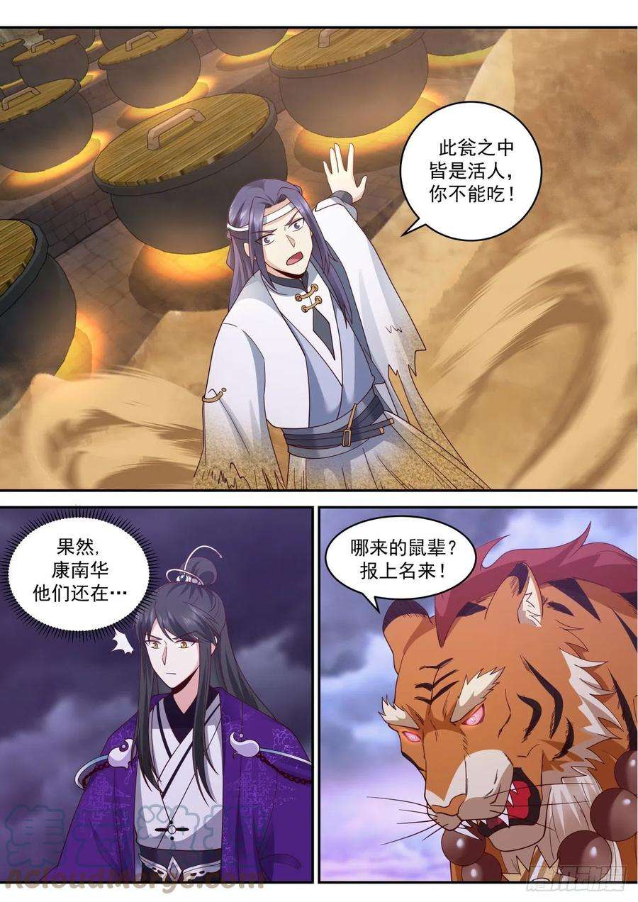 史上第一祖师爷壹佰肆拾玖-秘密丹室现世