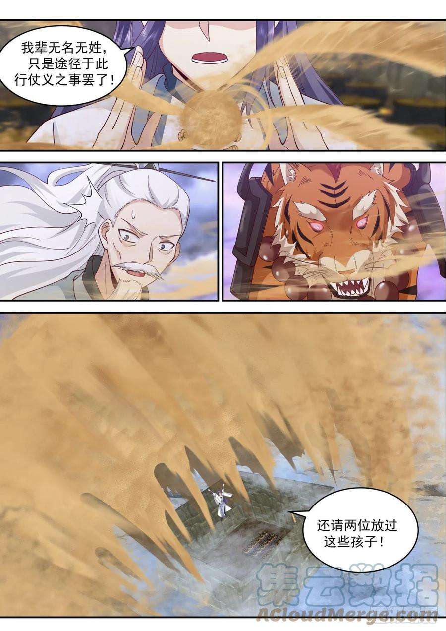 史上第一祖师爷壹佰肆拾玖-秘密丹室现世
