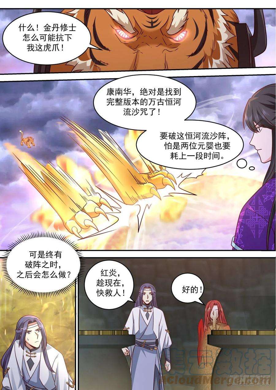 史上第一祖师爷壹佰肆拾玖-秘密丹室现世