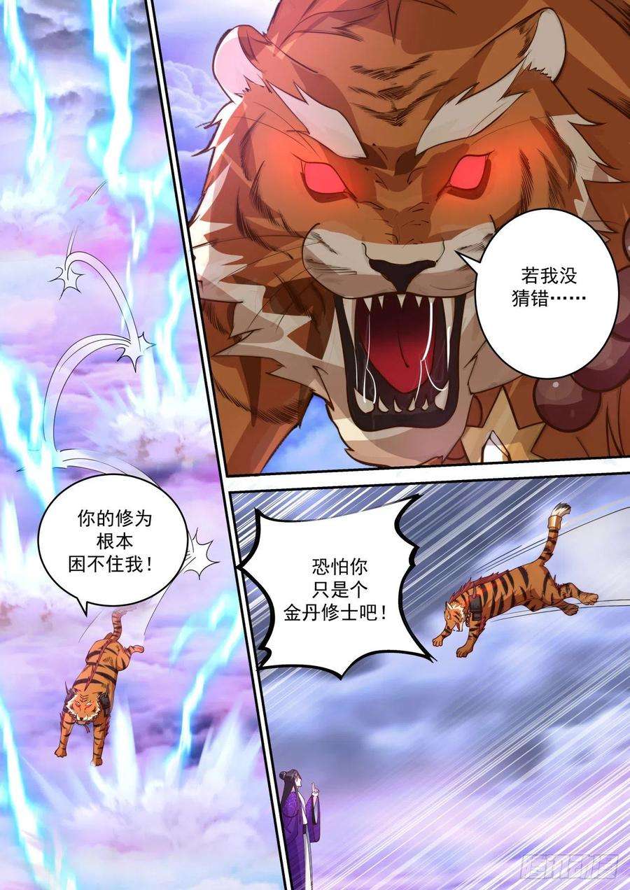 史上第一祖师爷壹佰伍拾壹-双杀元婴修士