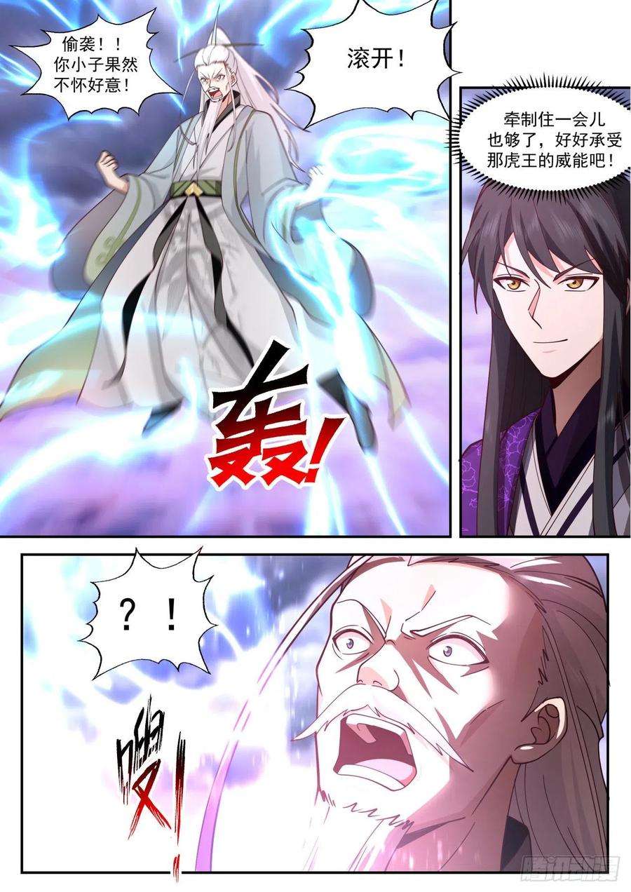 史上第一祖师爷壹佰伍拾壹-双杀元婴修士