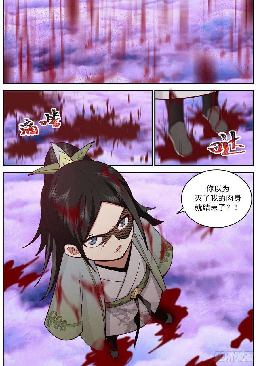 史上第一祖师爷壹佰伍拾壹-双杀元婴修士