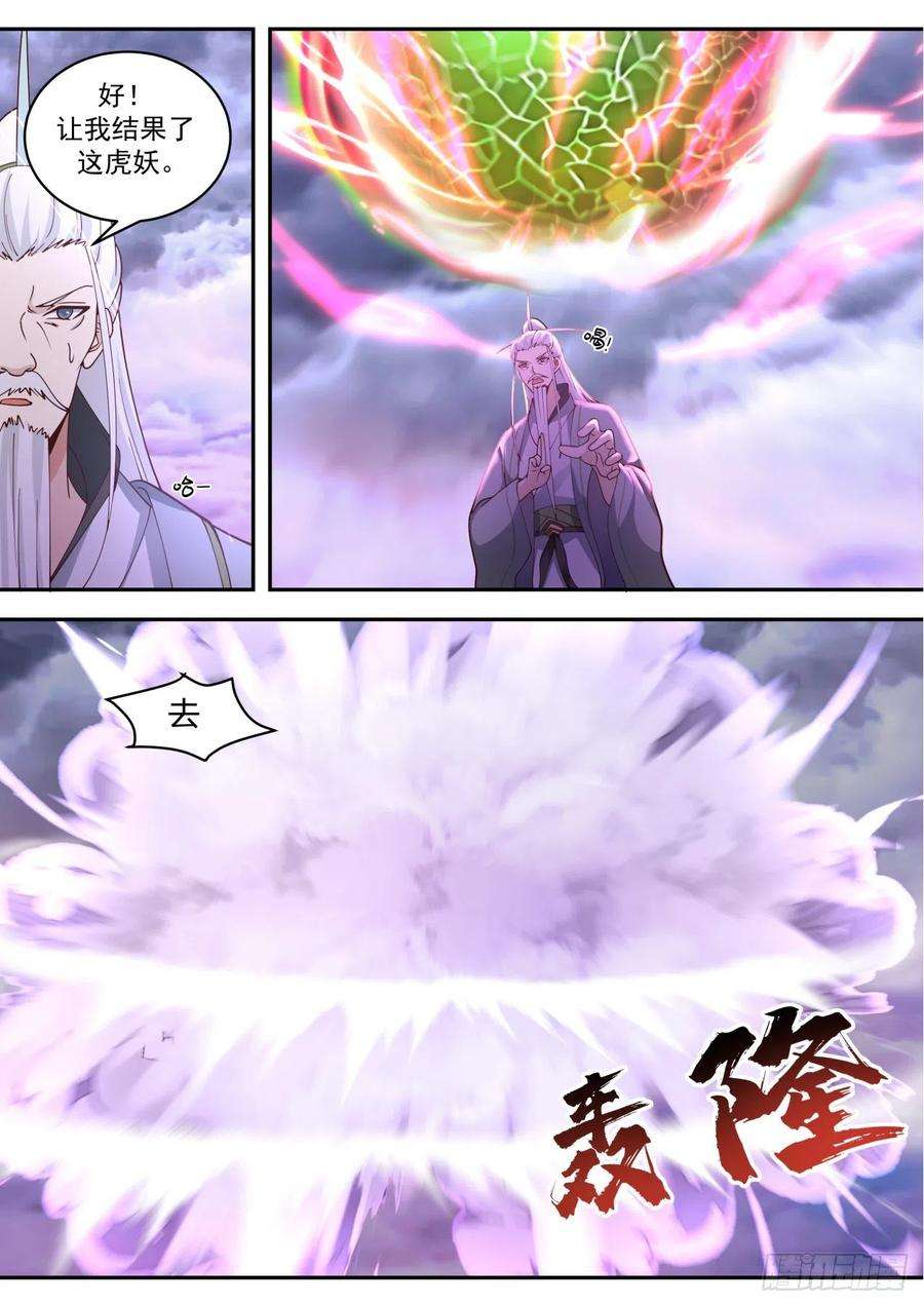 史上第一祖师爷壹佰伍拾壹-双杀元婴修士