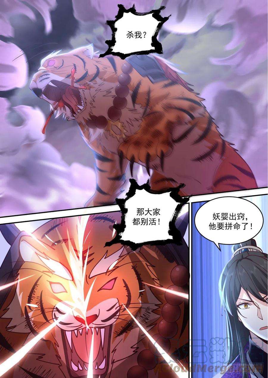 史上第一祖师爷壹佰伍拾壹-双杀元婴修士