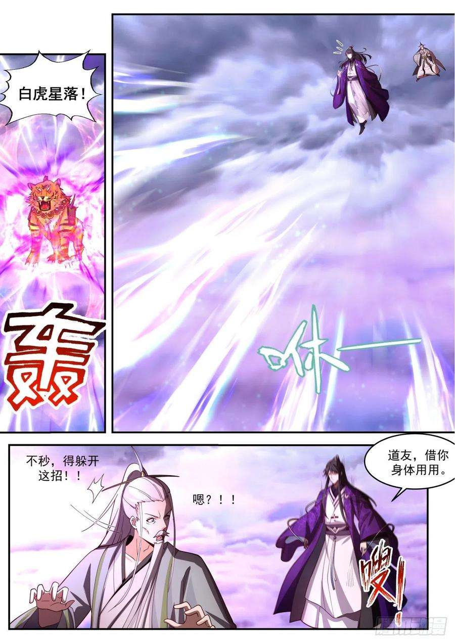 史上第一祖师爷壹佰伍拾壹-双杀元婴修士