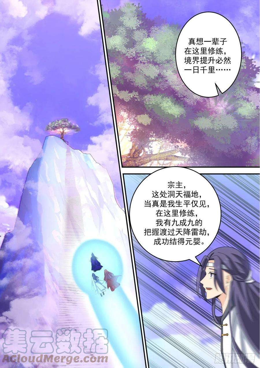 史上第一祖师爷壹佰伍拾叁-满载而归