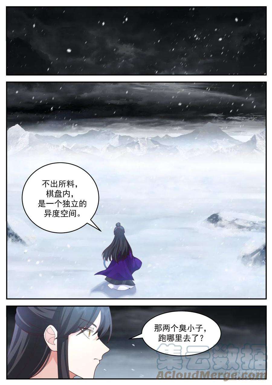 史上第一祖师爷壹佰伍拾肆-棋盘世界