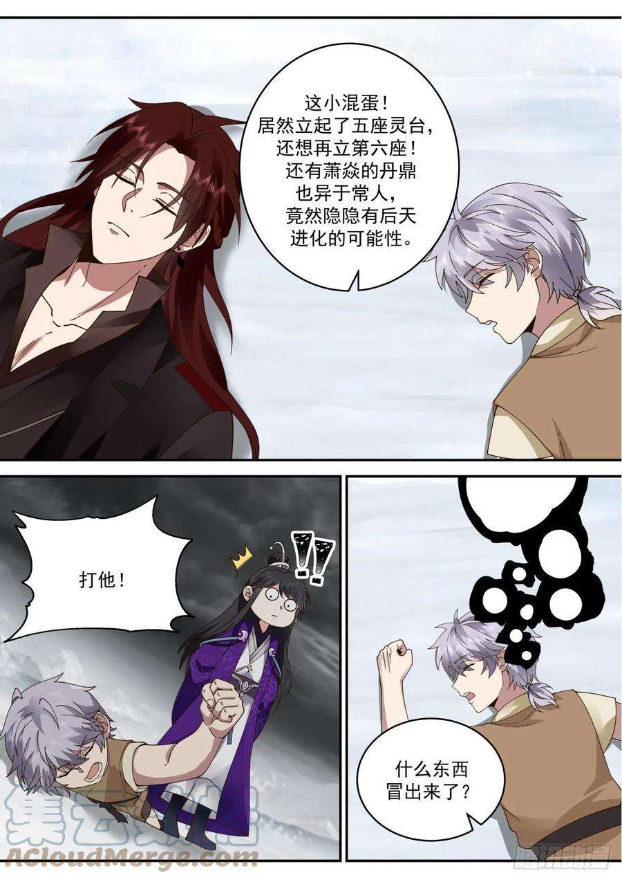 史上第一祖师爷壹佰伍拾伍-别人眼中的自己