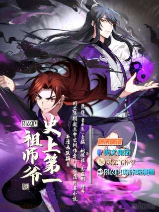 史上第一祖师爷壹佰伍拾柒-师徒虐恋！？