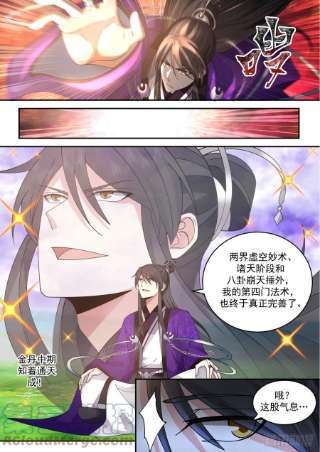史上第一祖师爷壹佰伍拾柒-师徒虐恋！？