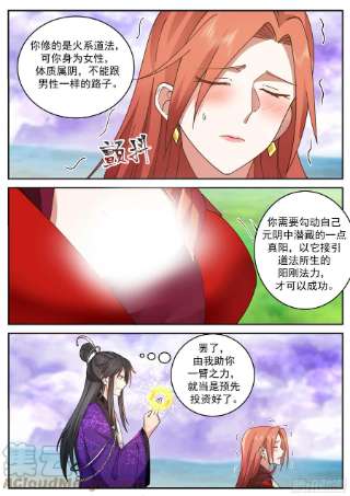 史上第一祖师爷壹佰伍拾柒-师徒虐恋！？