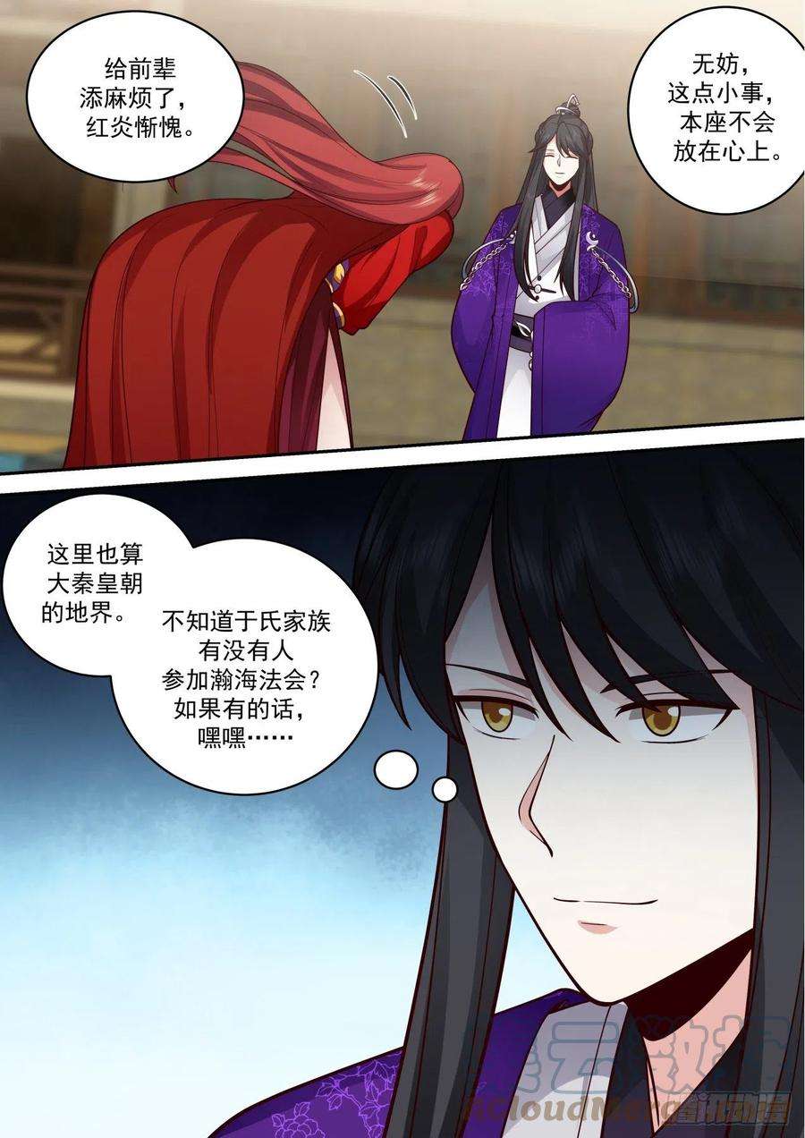 史上第一祖师爷壹佰陆拾-红炎凶猛