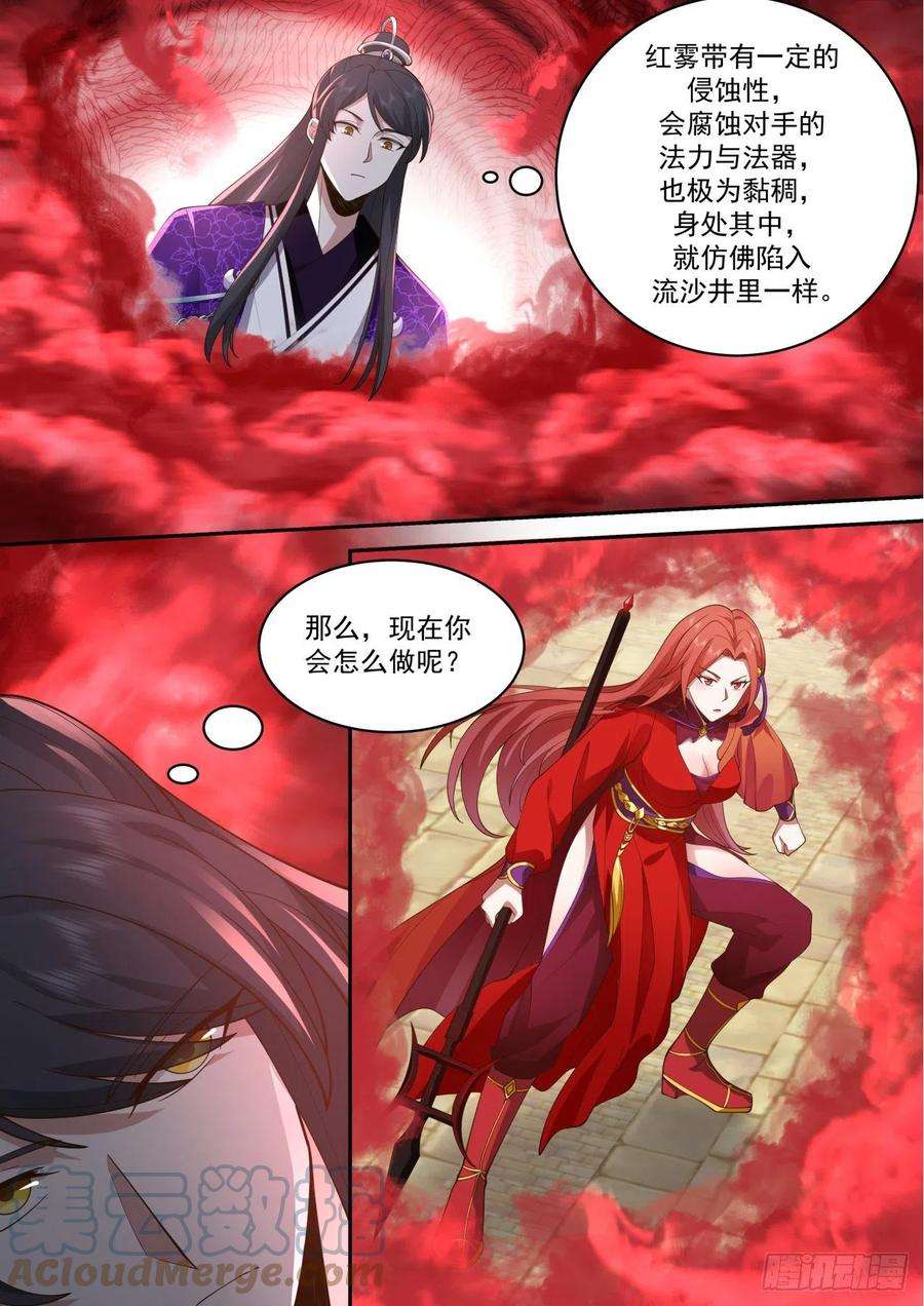 史上第一祖师爷壹佰陆拾-红炎凶猛