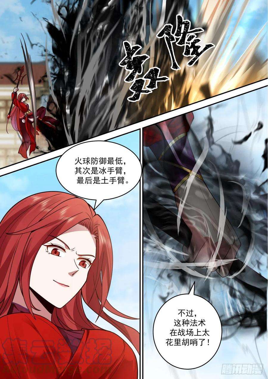 史上第一祖师爷壹佰陆拾-红炎凶猛