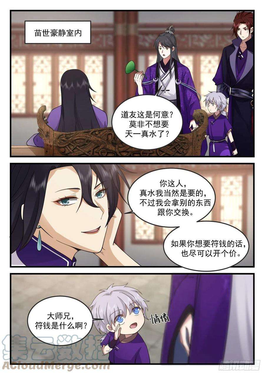 史上第一祖师爷壹佰陆拾叁-通天剑宗和通天草