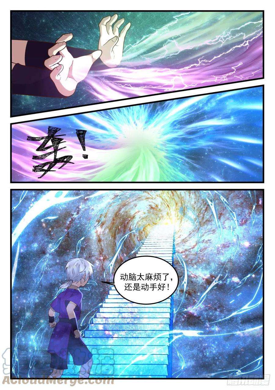 史上第一祖师爷壹佰陆拾叁-通天剑宗和通天草