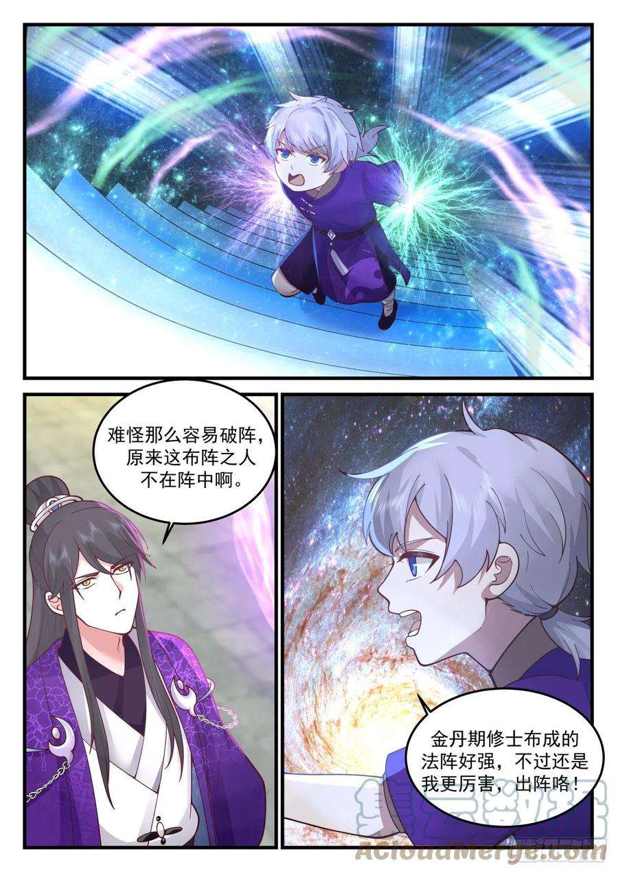 史上第一祖师爷壹佰陆拾叁-通天剑宗和通天草