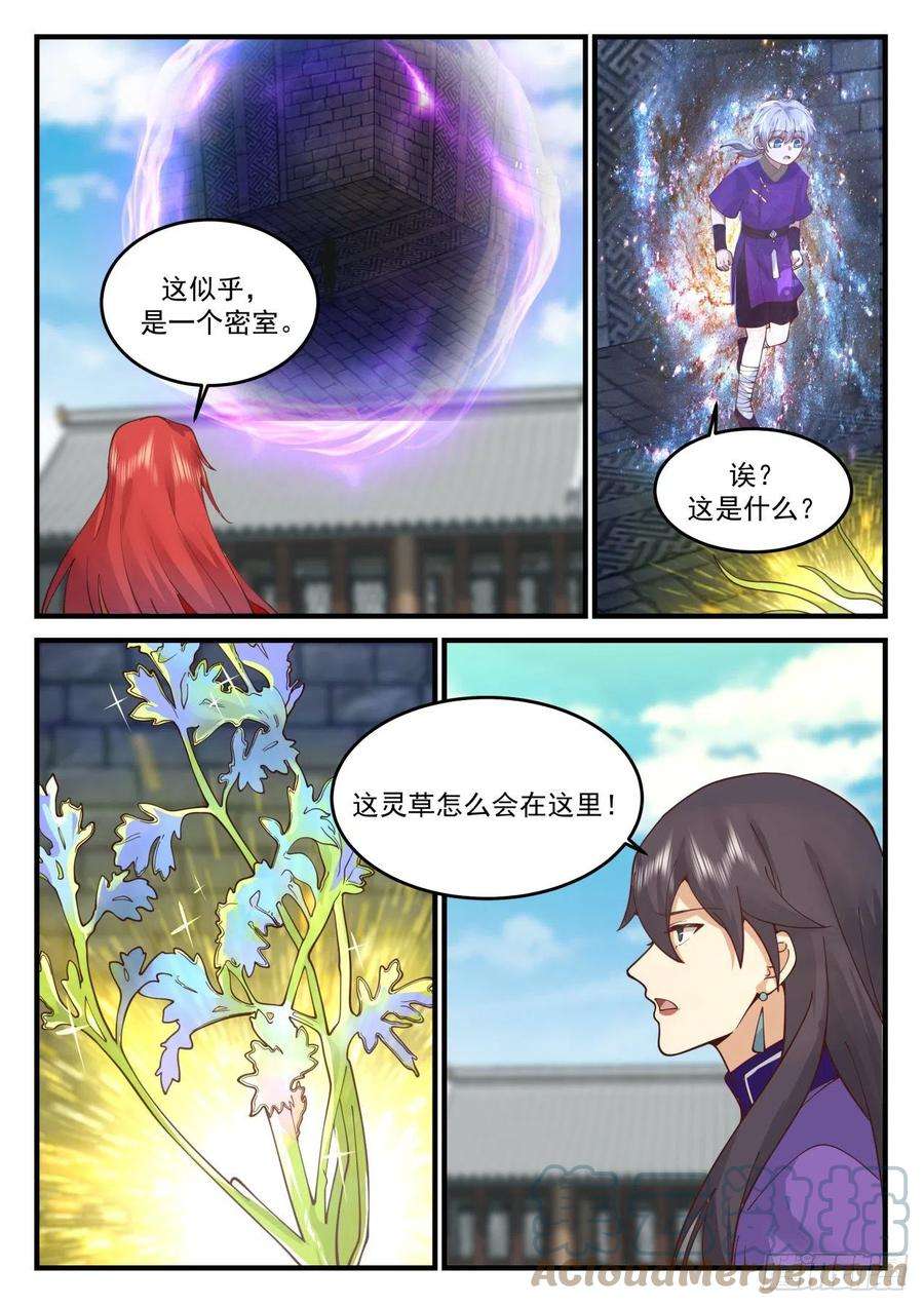 史上第一祖师爷壹佰陆拾叁-通天剑宗和通天草