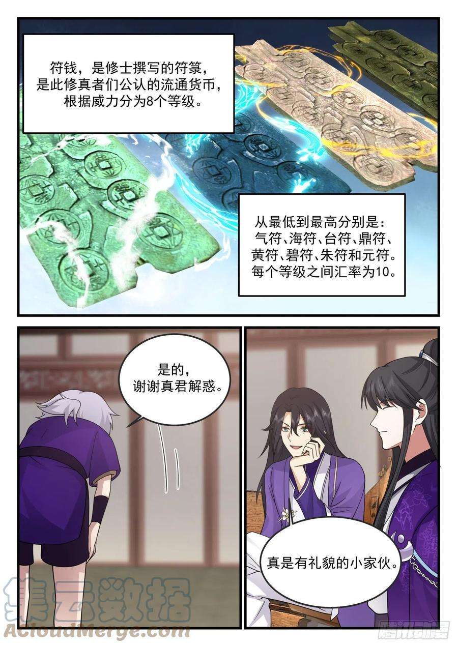 史上第一祖师爷壹佰陆拾叁-通天剑宗和通天草