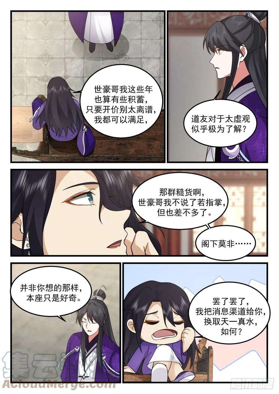 史上第一祖师爷壹佰陆拾叁-通天剑宗和通天草