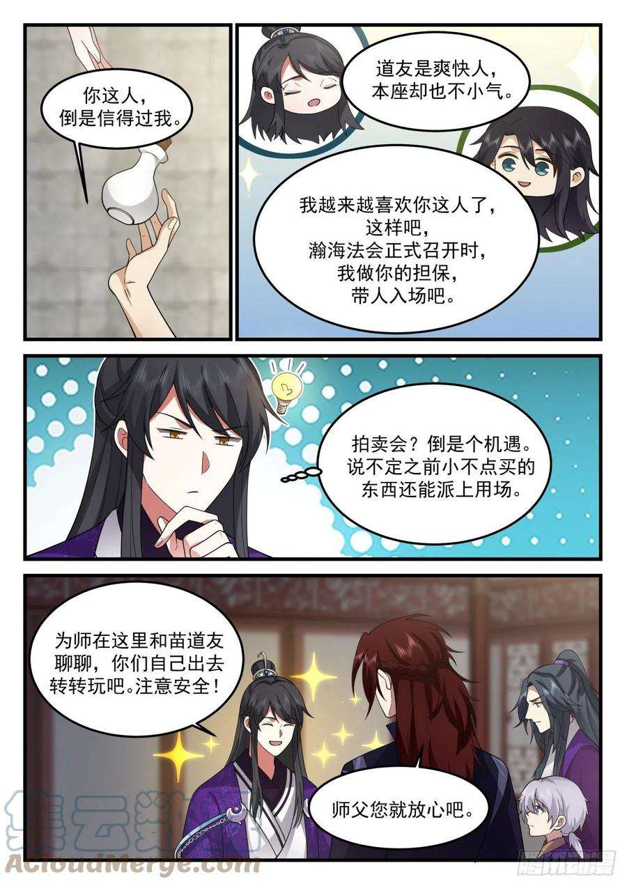 史上第一祖师爷壹佰陆拾叁-通天剑宗和通天草