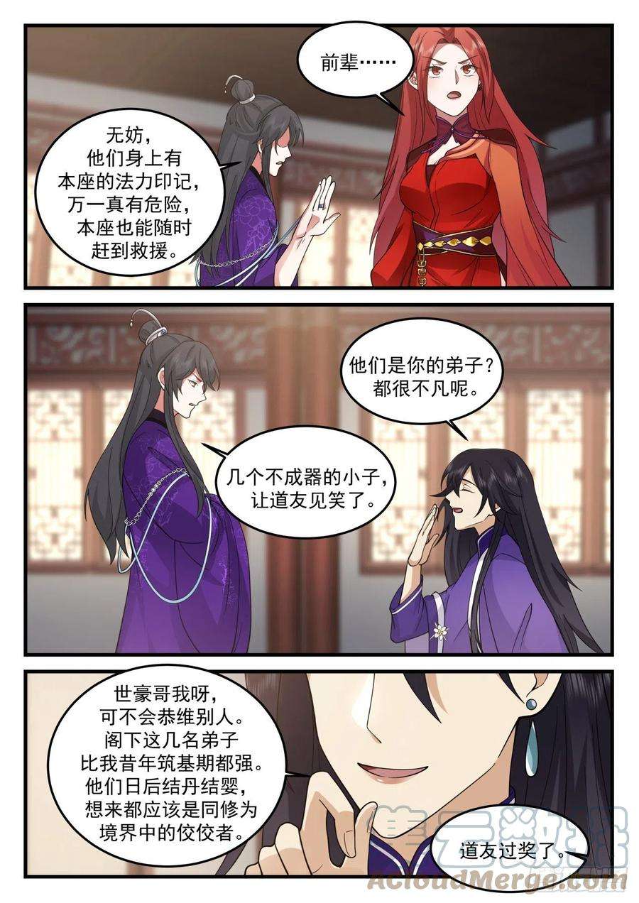 史上第一祖师爷壹佰陆拾叁-通天剑宗和通天草