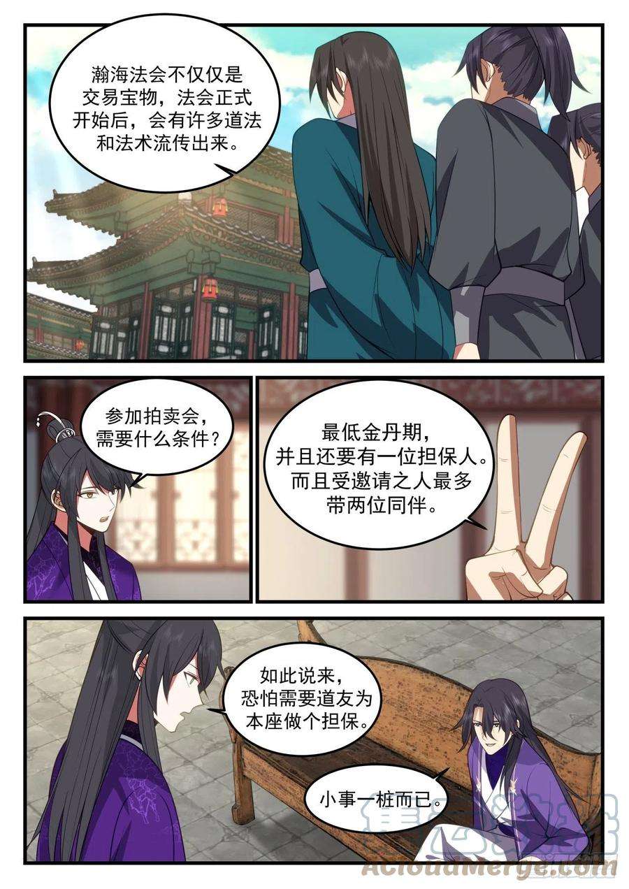 史上第一祖师爷壹佰陆拾叁-通天剑宗和通天草