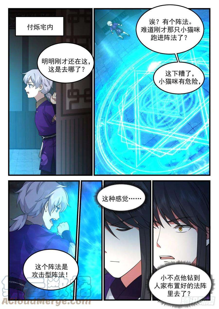 史上第一祖师爷壹佰陆拾叁-通天剑宗和通天草
