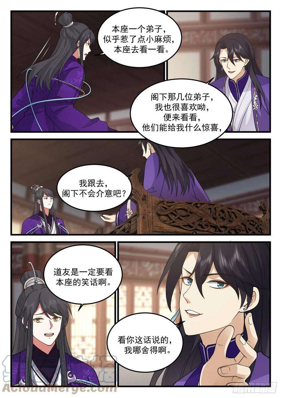 史上第一祖师爷壹佰陆拾叁-通天剑宗和通天草