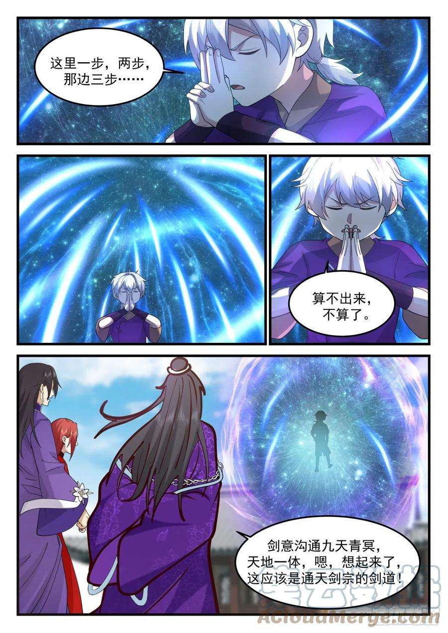 史上第一祖师爷壹佰陆拾叁-通天剑宗和通天草