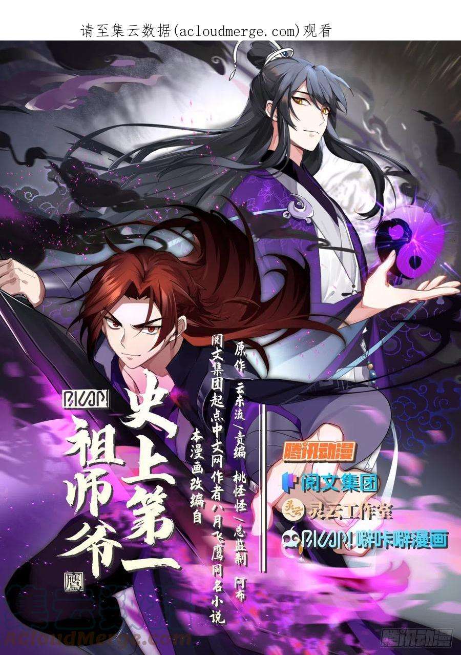 史上第一祖师爷壹佰陆拾伍-蛮不讲理