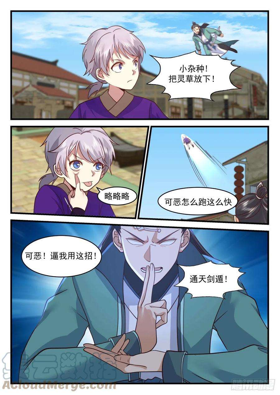史上第一祖师爷壹佰陆拾伍-蛮不讲理