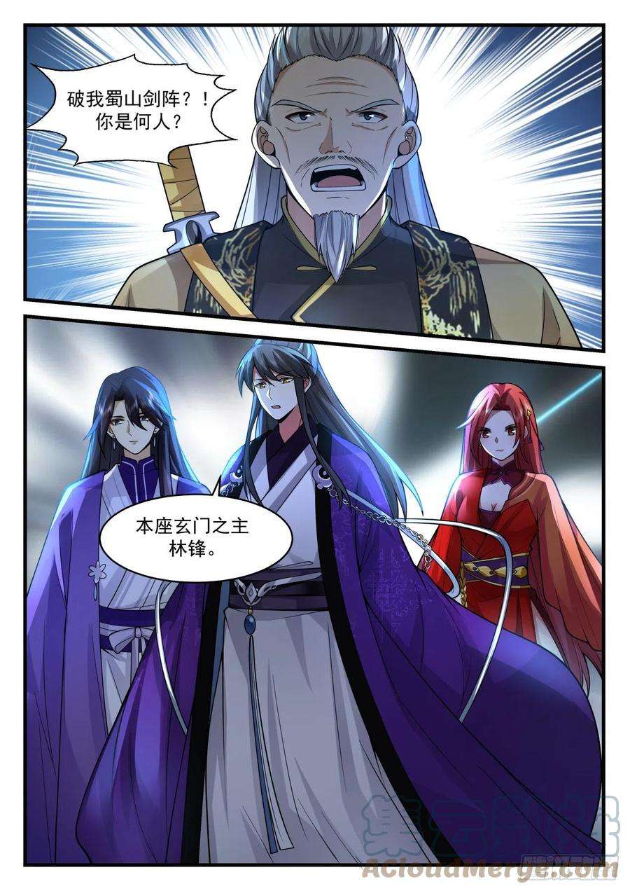 史上第一祖师爷壹佰陆拾伍-蛮不讲理