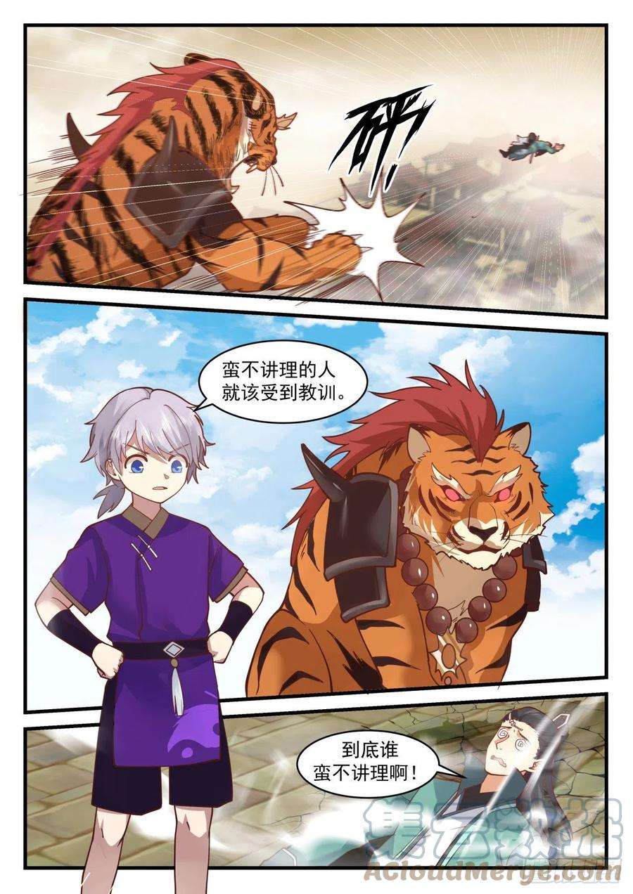 史上第一祖师爷壹佰陆拾伍-蛮不讲理